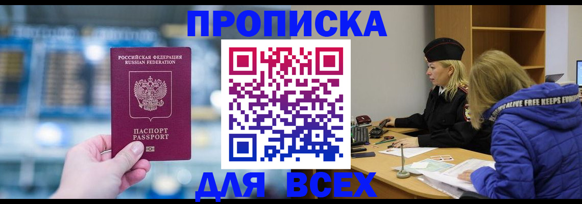 прописка ребенка в Ессентуках