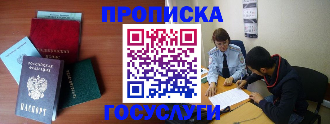 временная регистрация недорого в Ессентуках