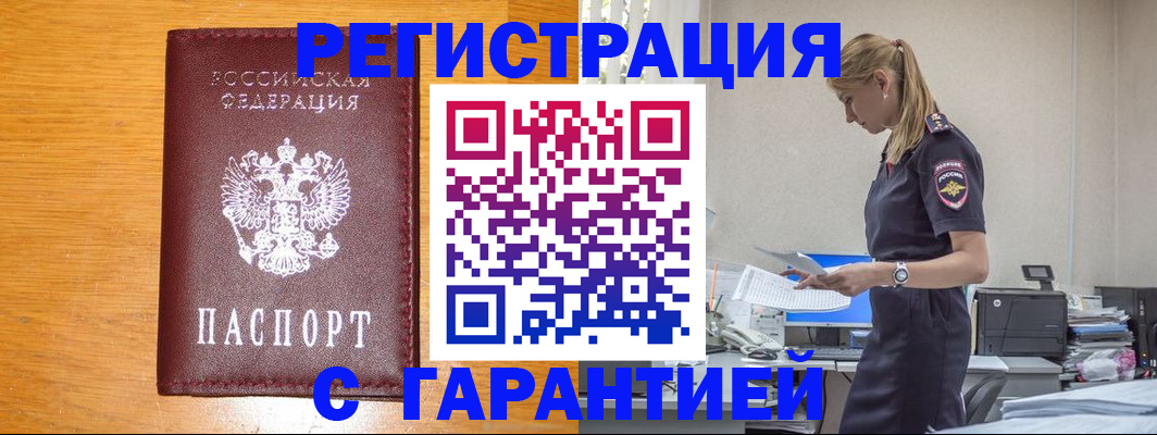 прописка регистрация в Ессентуках